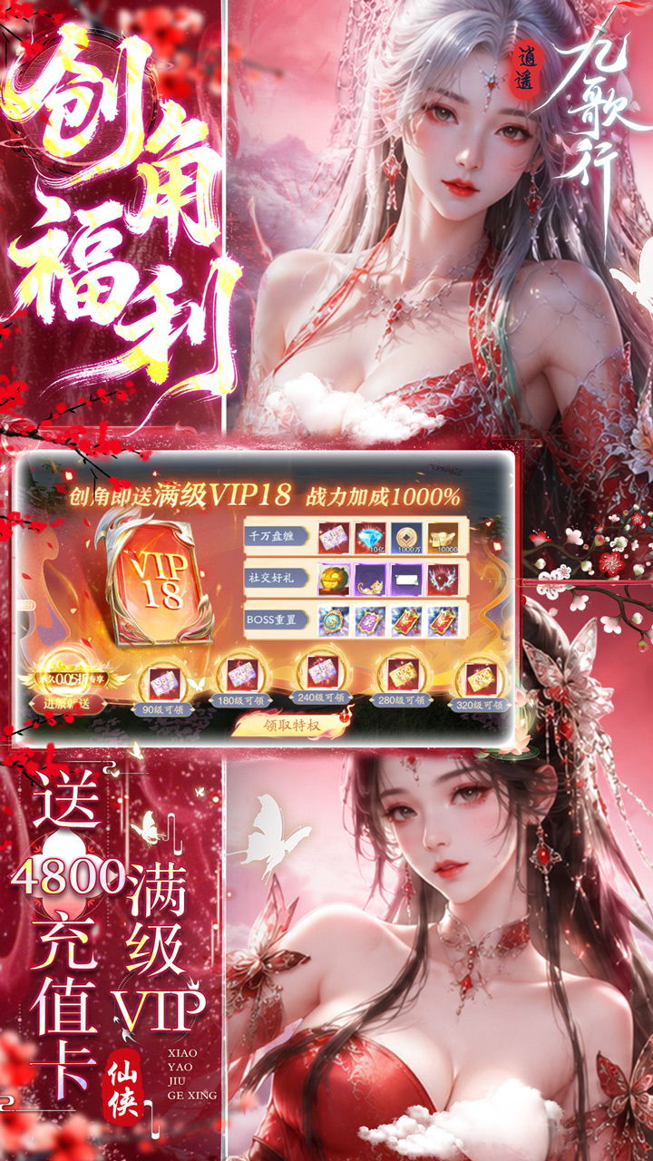 《逍遥九歌行》游戏宣传图2