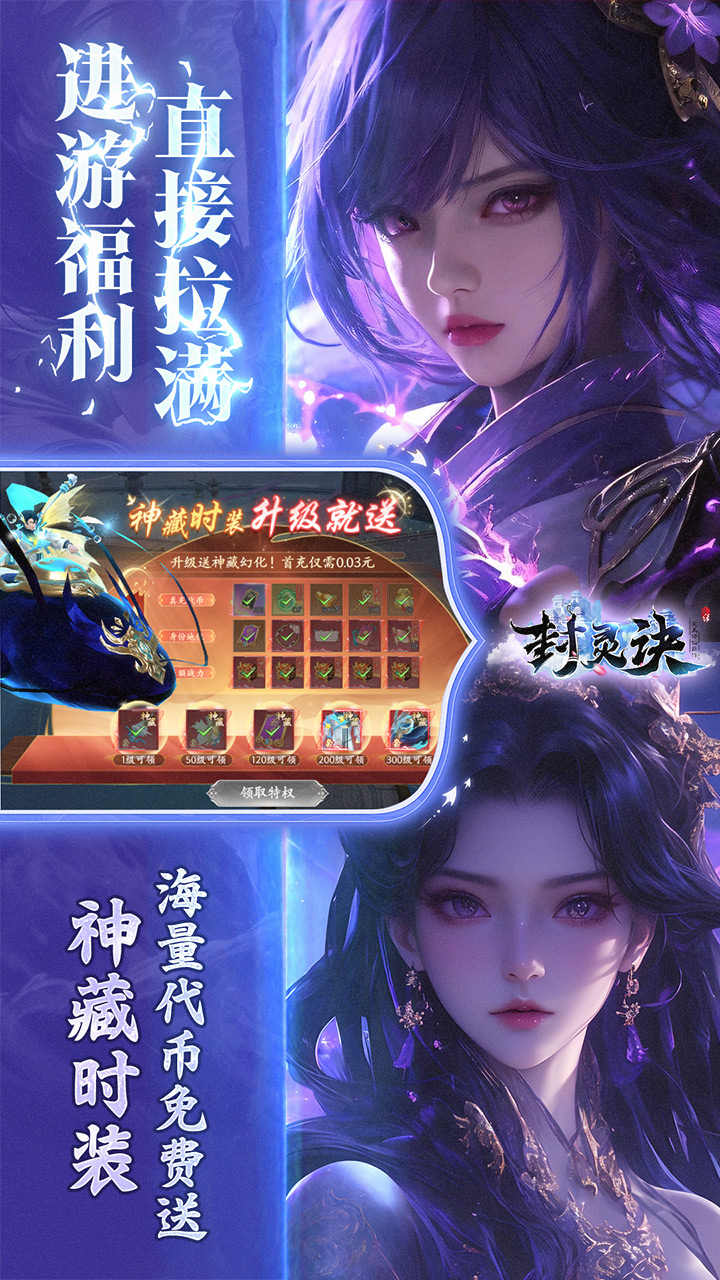 《封灵诀》游戏宣传图3