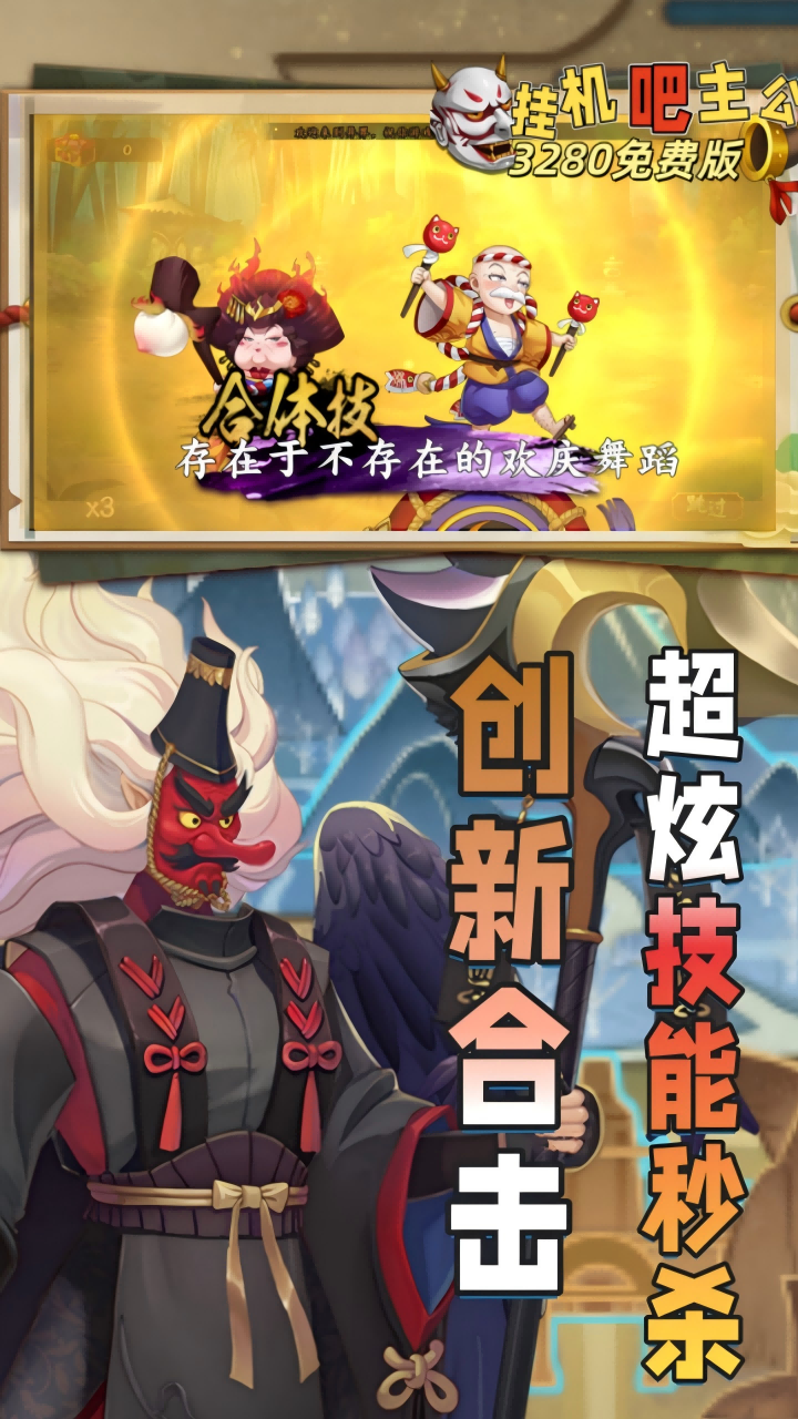 挂机吧主公