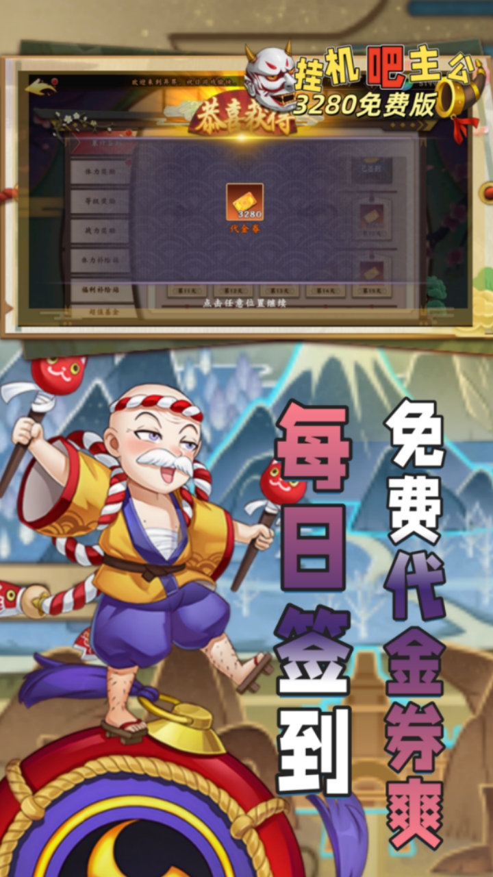 挂机吧主公