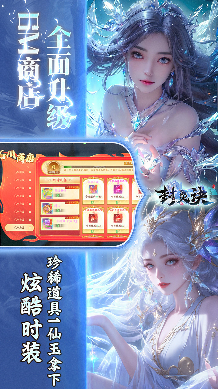 《封灵诀》游戏宣传图4