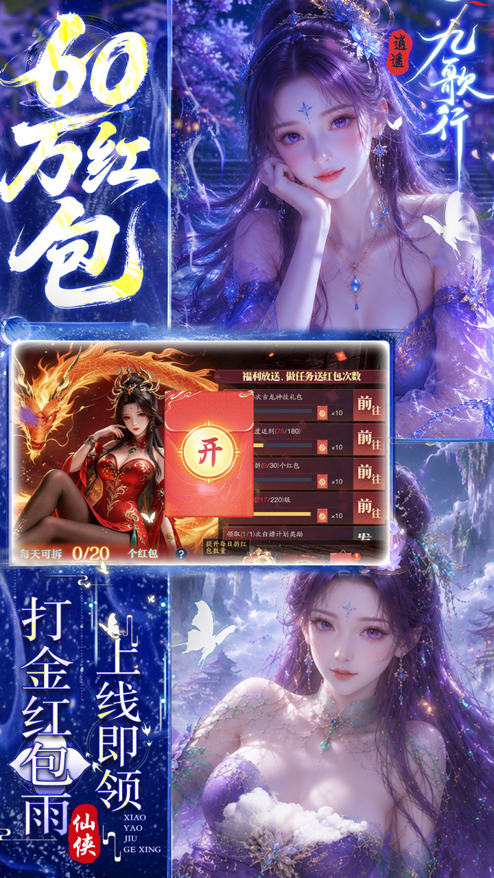 《逍遥九歌行》游戏宣传图5