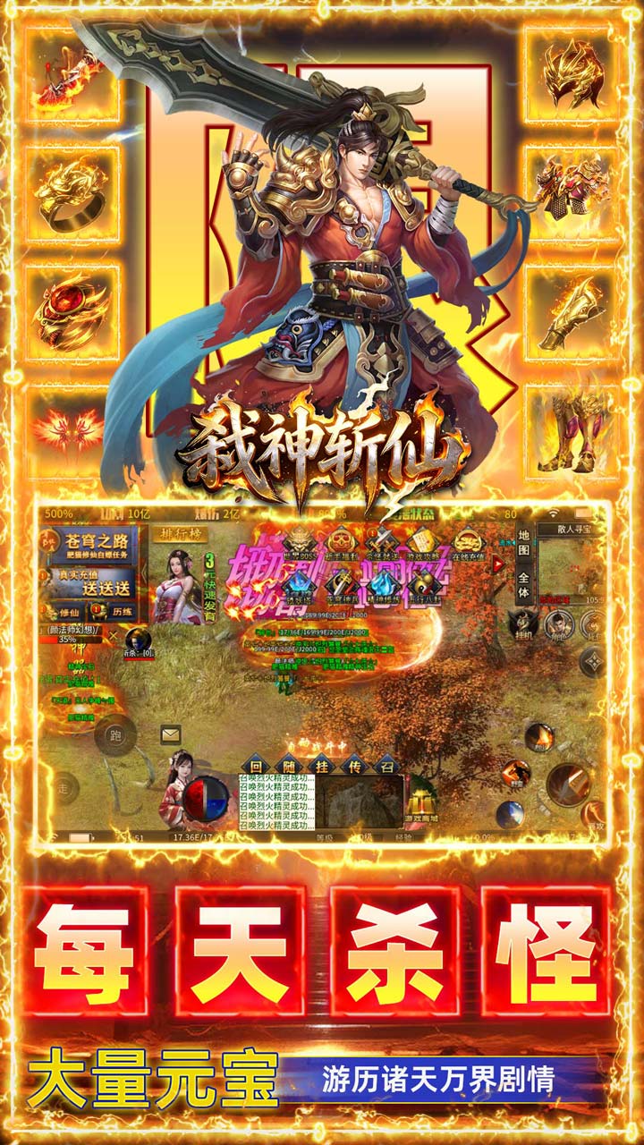 《弑神斩仙》游戏宣传图3