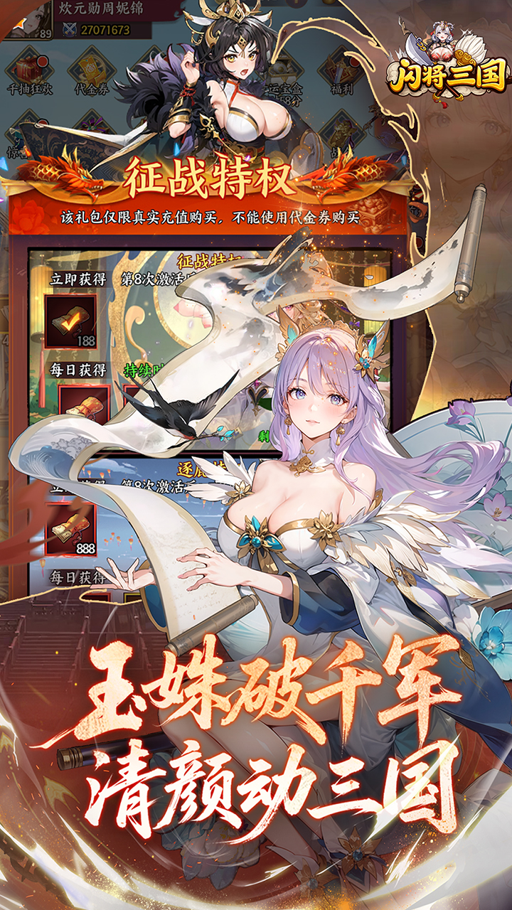 《闪将三国》游戏宣传图4