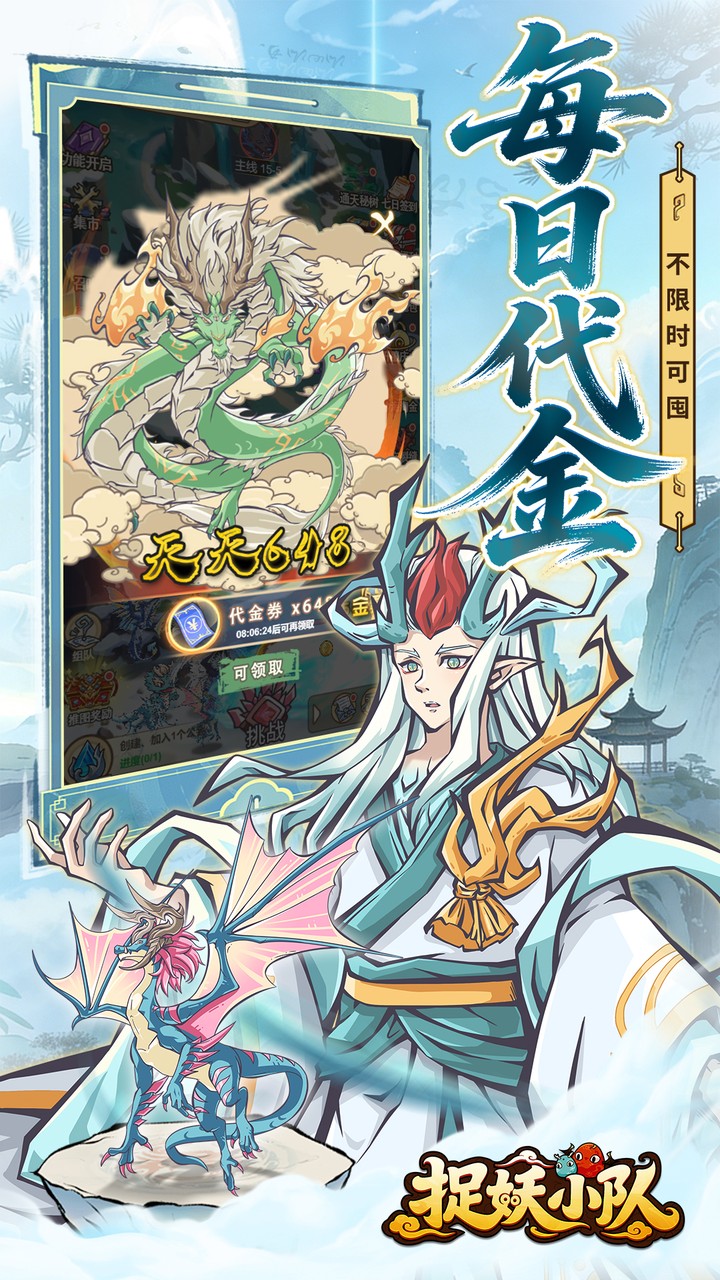 《捉妖小队》游戏宣传图3