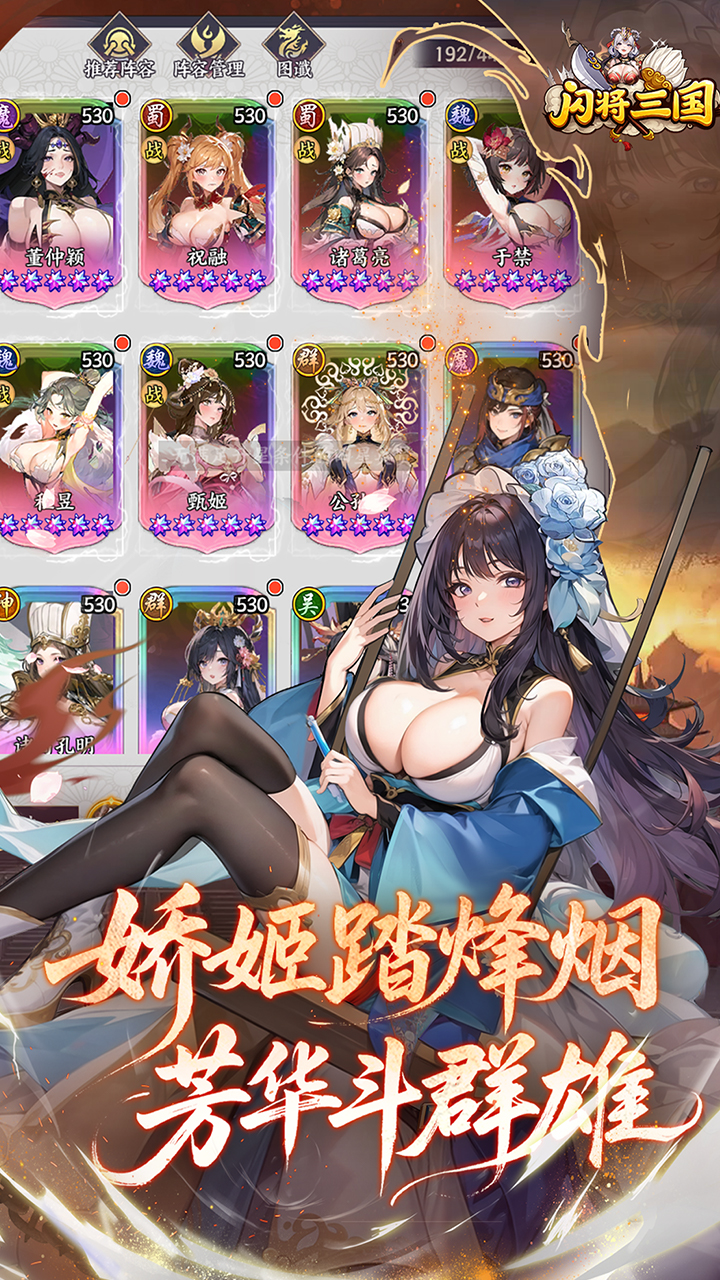 《闪将三国》游戏宣传图5