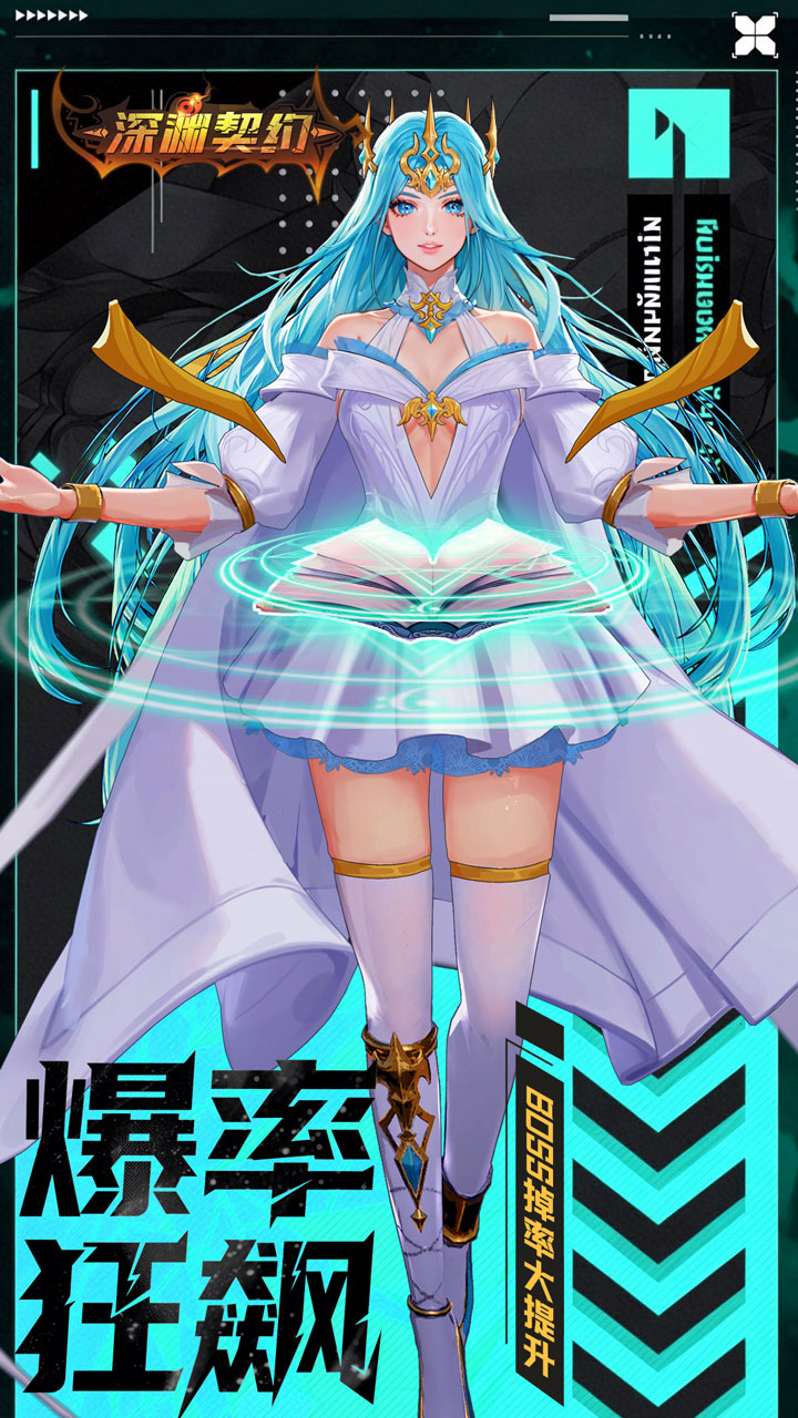 《深渊契约》游戏宣传图4