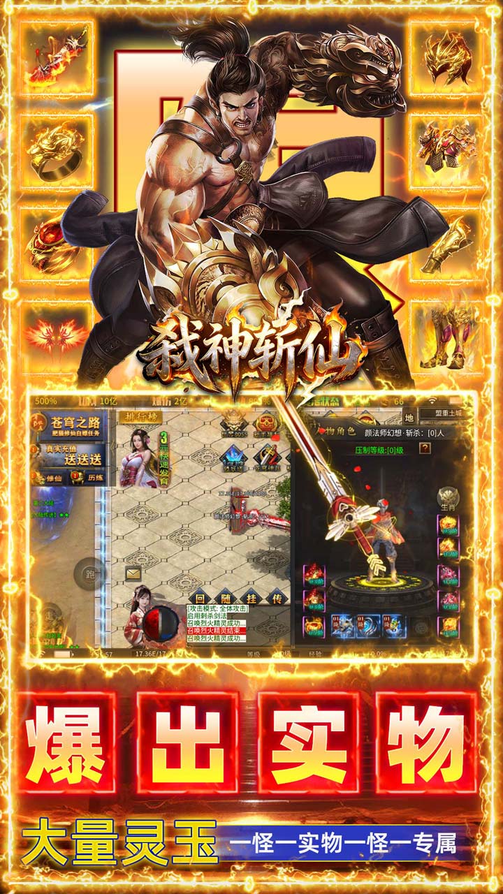 《弑神斩仙》游戏宣传图5