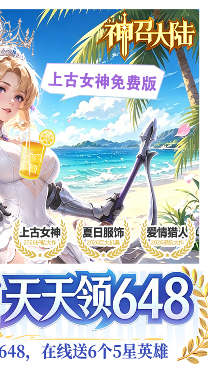 《神召大陆》游戏宣传图2