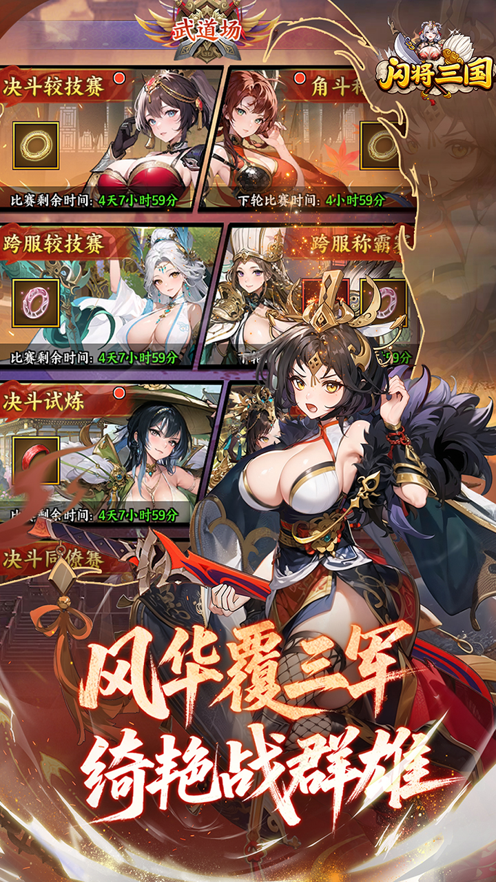 《闪将三国》游戏宣传图3