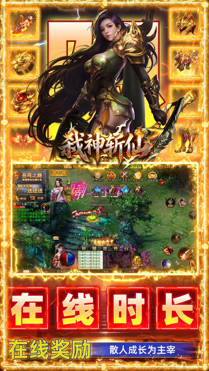 《弑神斩仙》游戏宣传图4
