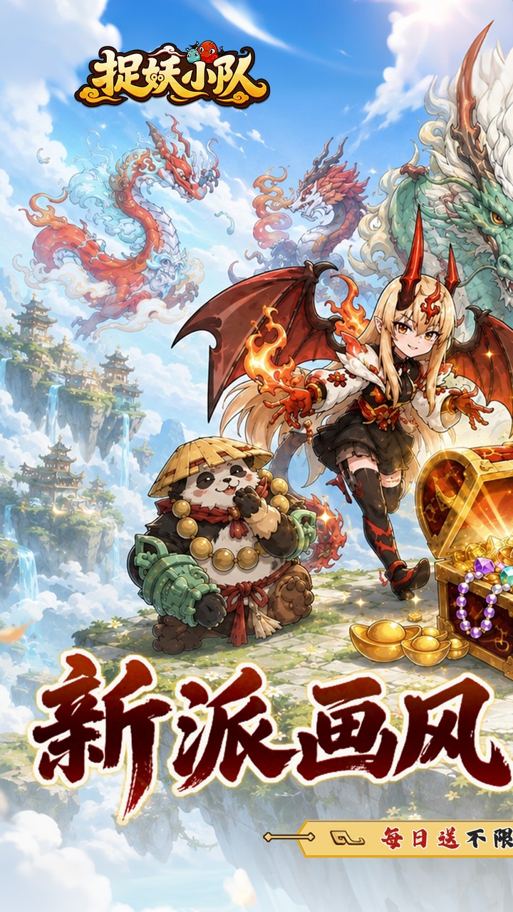 《捉妖小队》游戏宣传图1