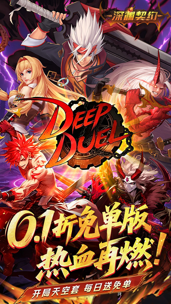 《深渊契约》游戏宣传图1