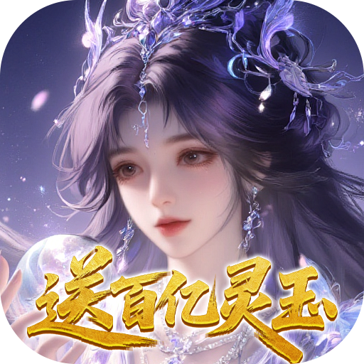 《修真情缘》游戏图标