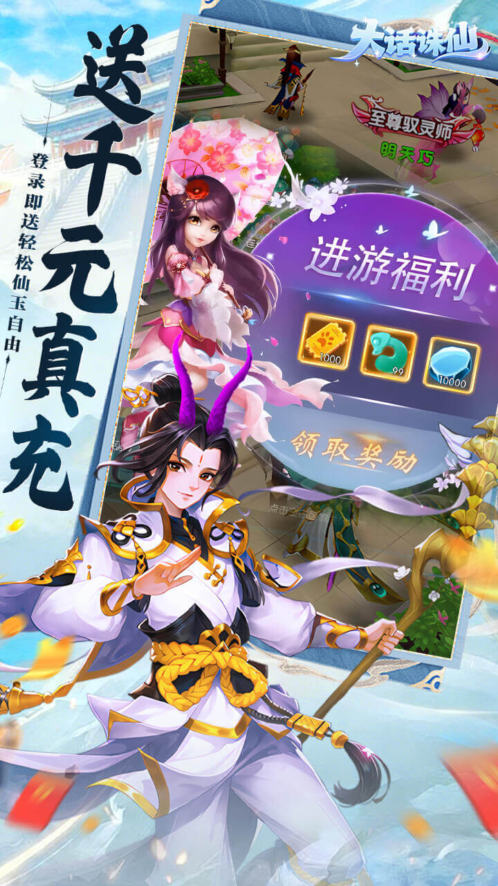 《大话诛仙》游戏宣传图2