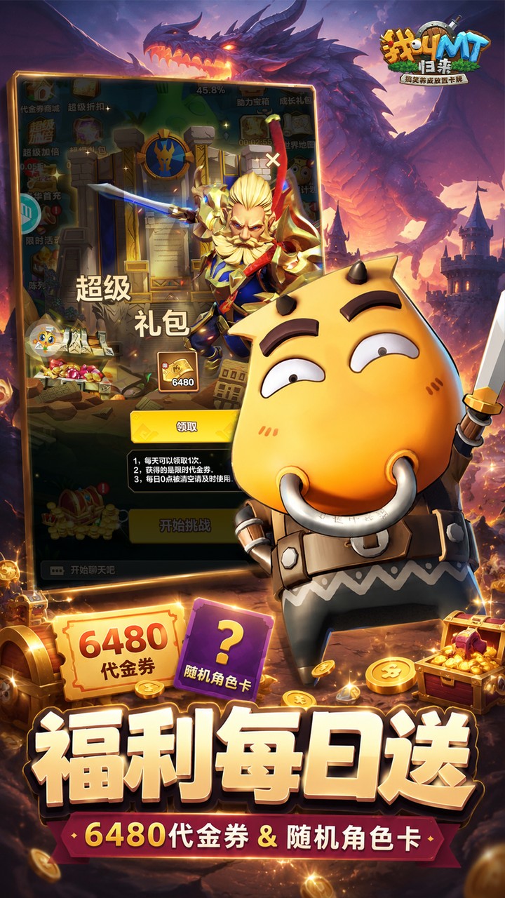 《我叫MT：归来》游戏宣传图3