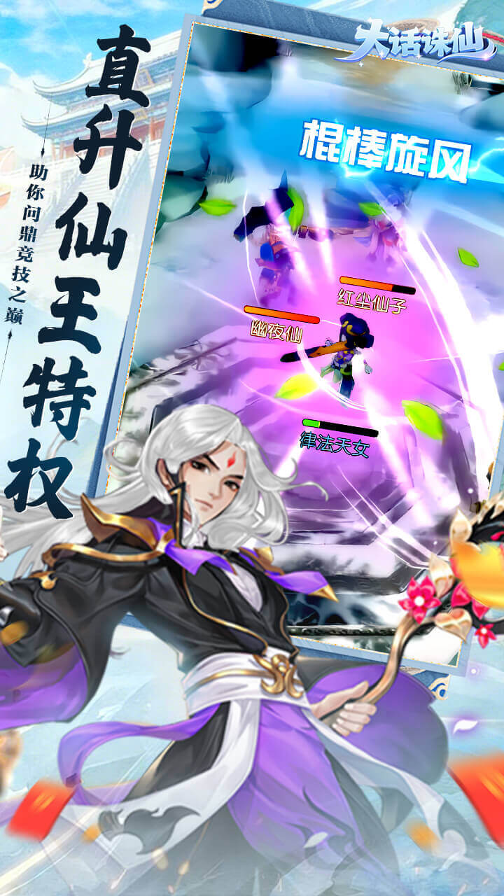 《大话诛仙》游戏宣传图4