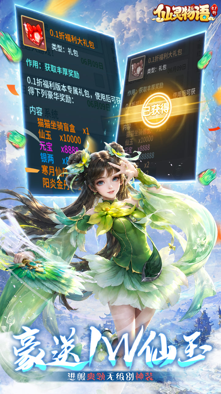 《仙灵物语》游戏宣传图5
