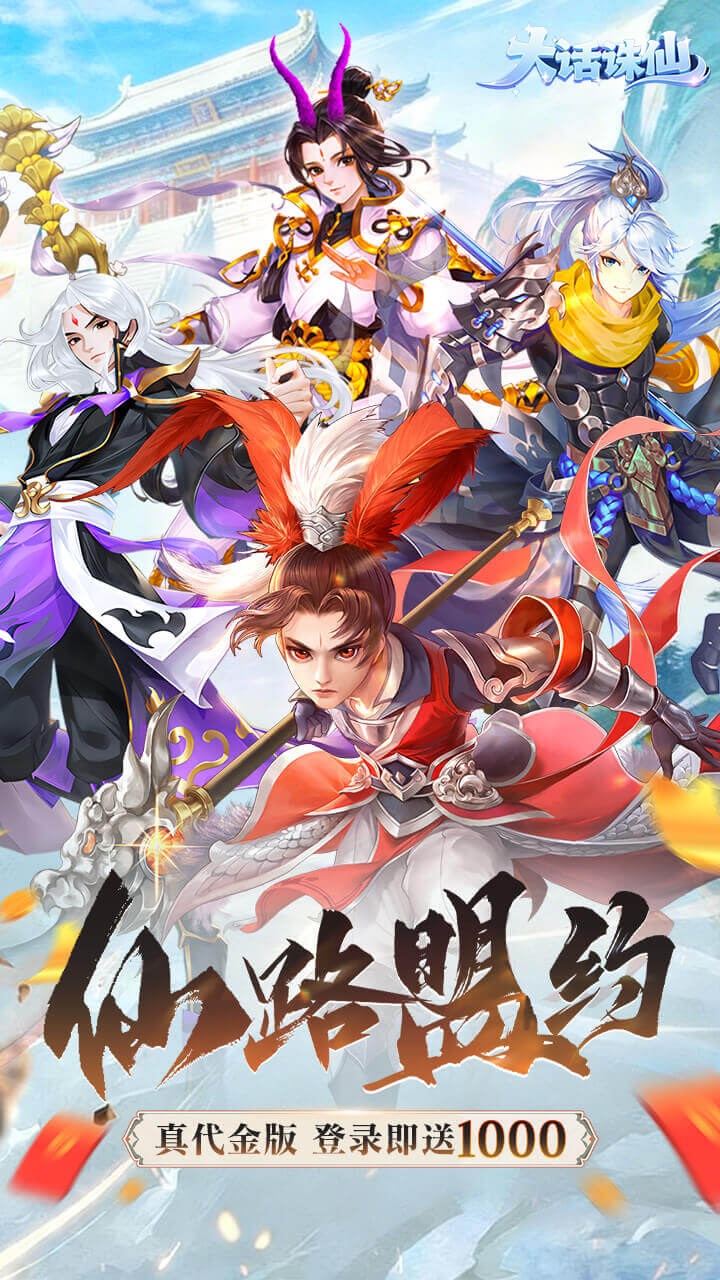 《大话诛仙》游戏宣传图1