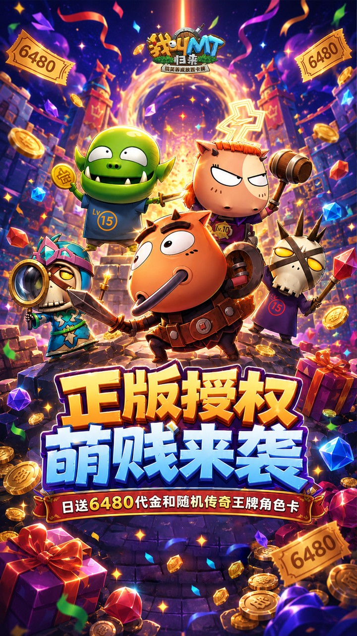 《我叫MT：归来》游戏宣传图1