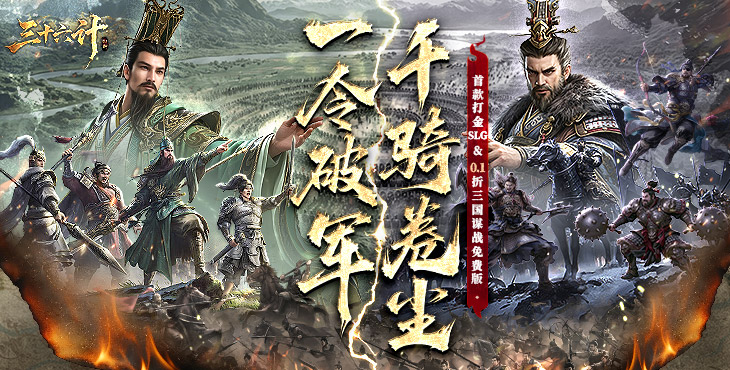 三十六计宣传图片