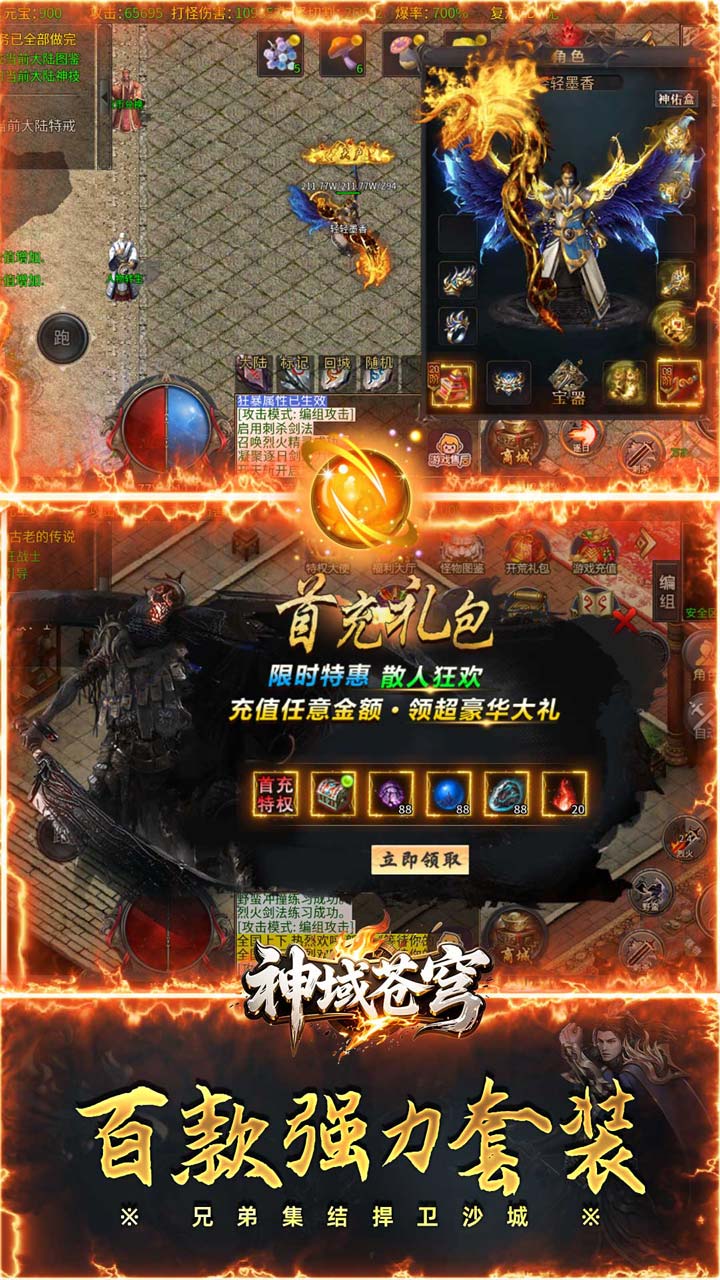 《神域苍穹》游戏宣传图3