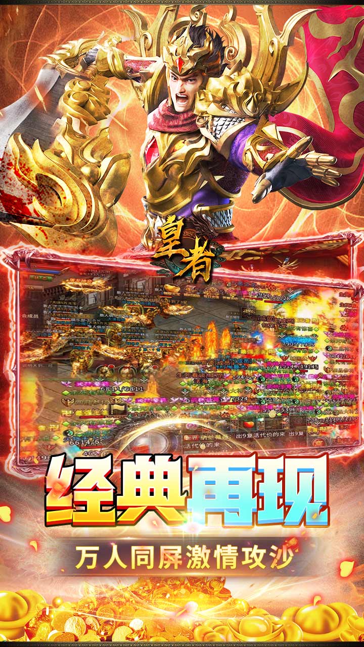 皇者图片 4