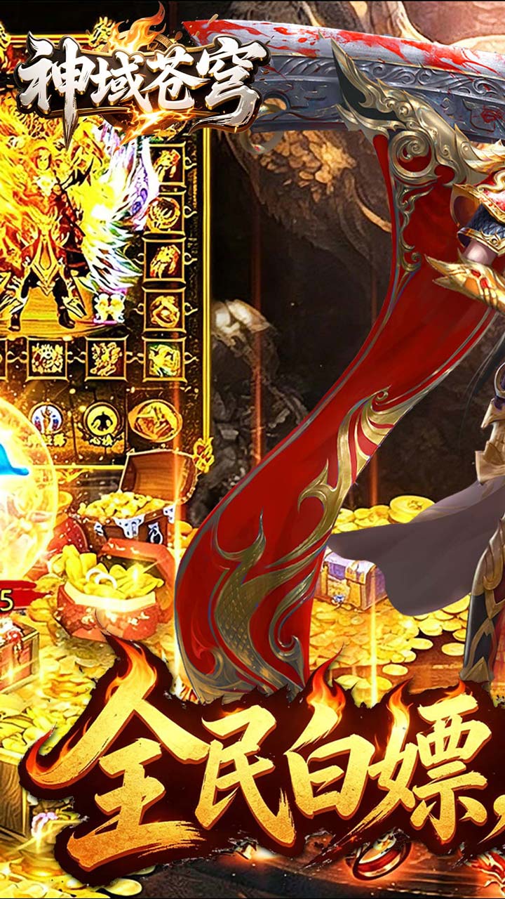 《神域苍穹》游戏宣传图1