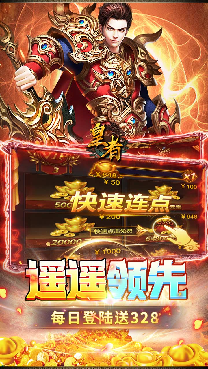 皇者图片 5