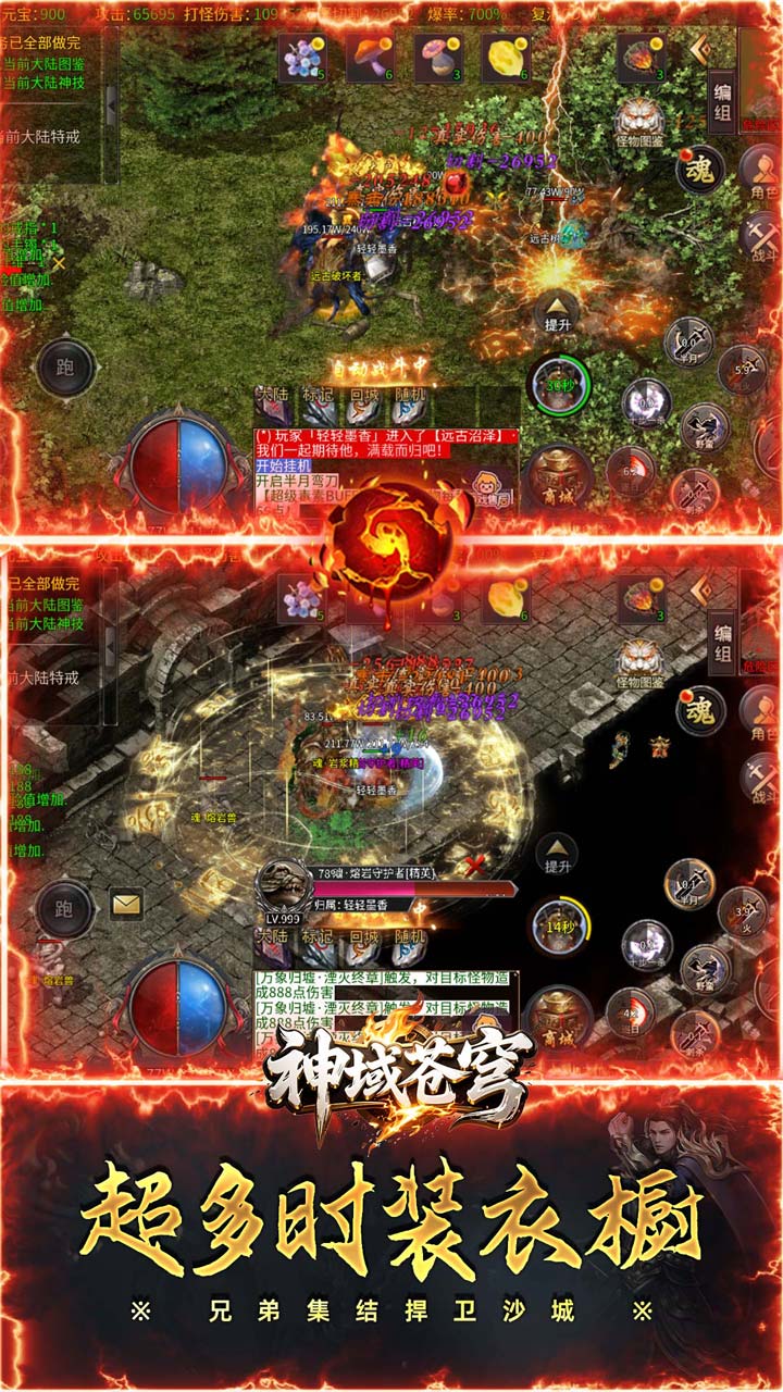 《神域苍穹》游戏宣传图4