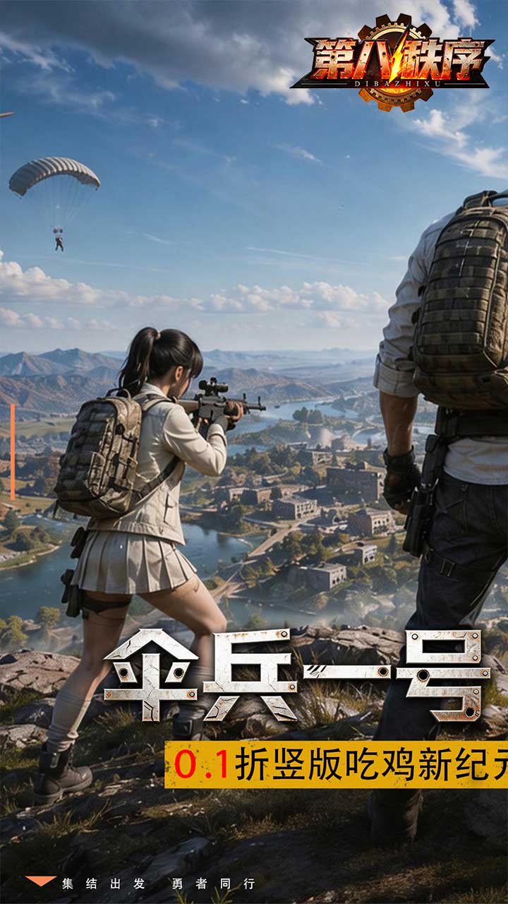 《第八秩序》游戏宣传图1