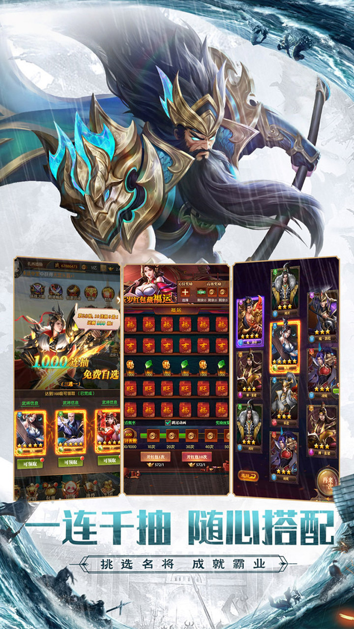 拿下三国(0.1折铁杆名将) 宣传图 2