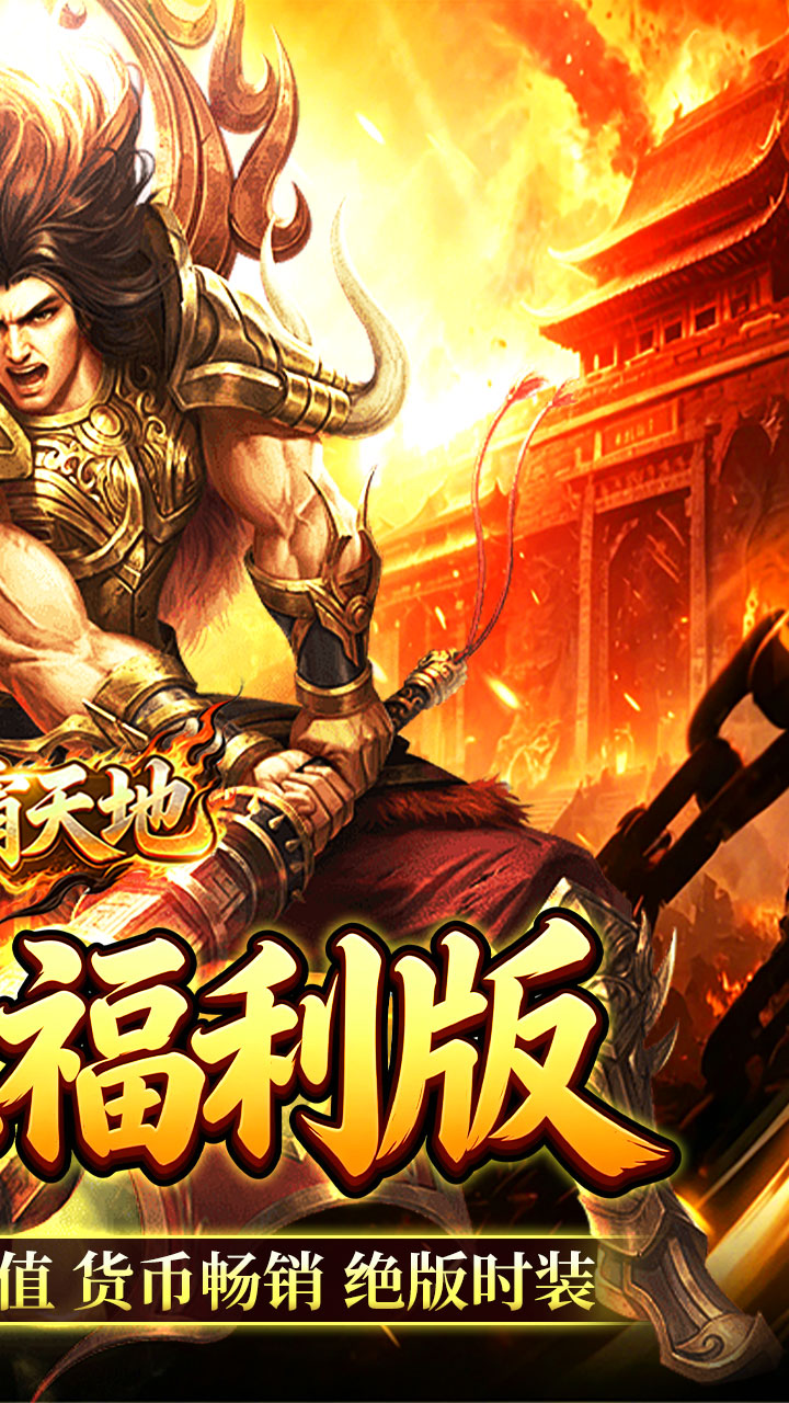 《雄霸天地》游戏宣传图2