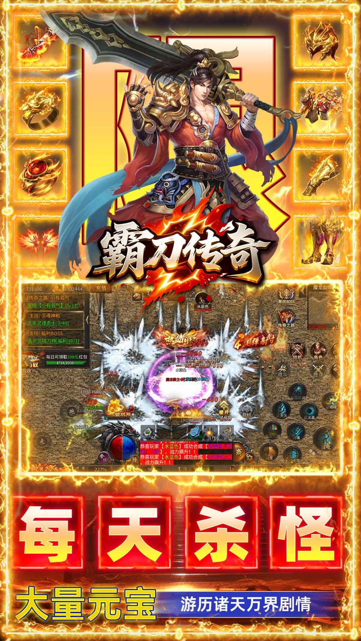 霸刀传奇