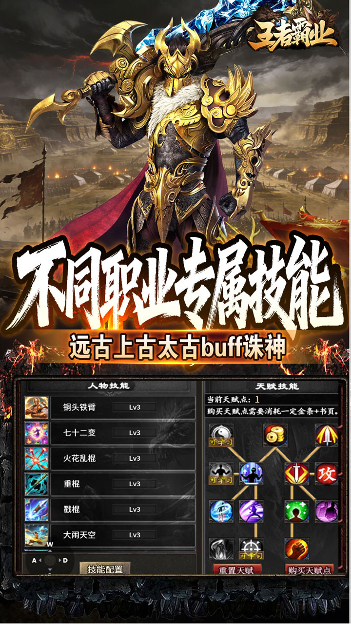 王者霸业