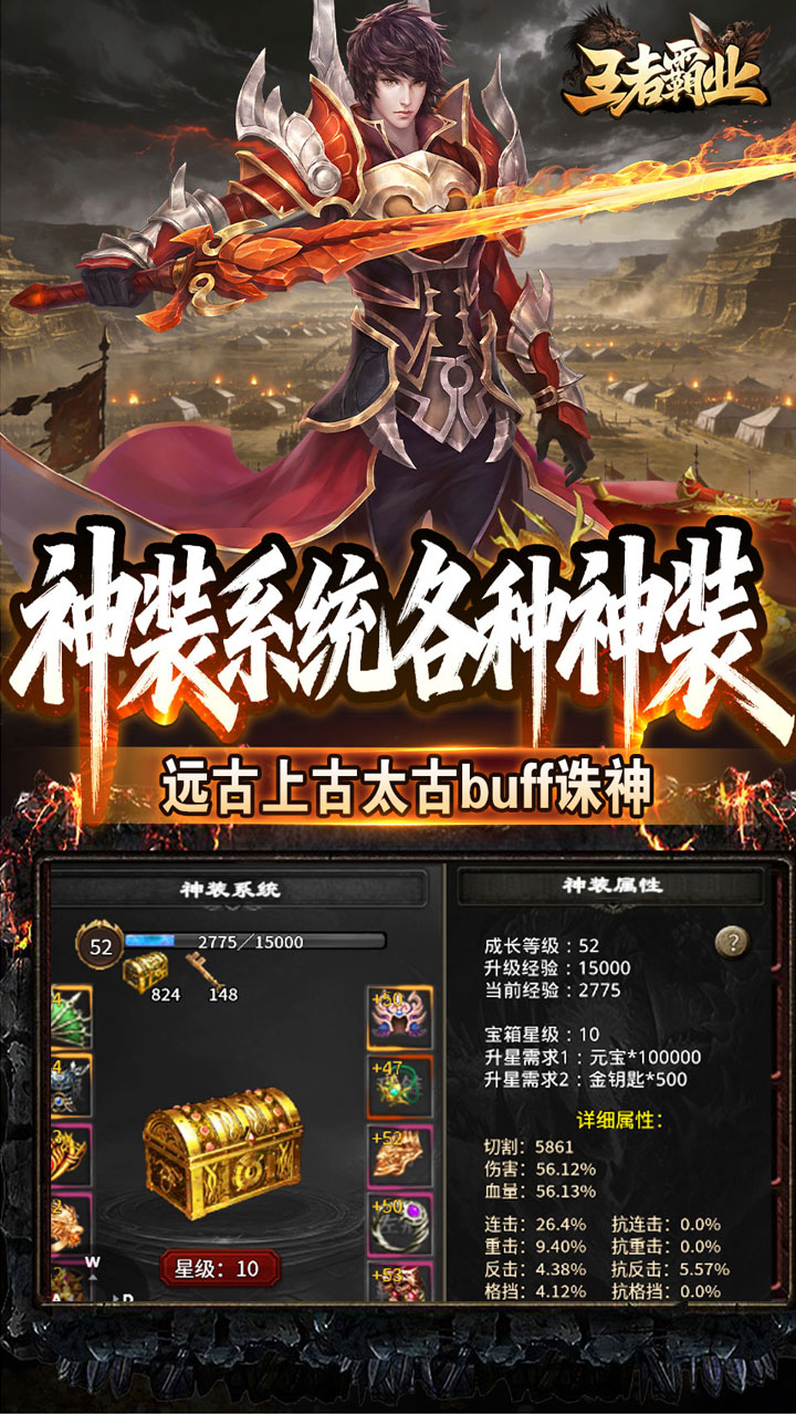 王者霸业
