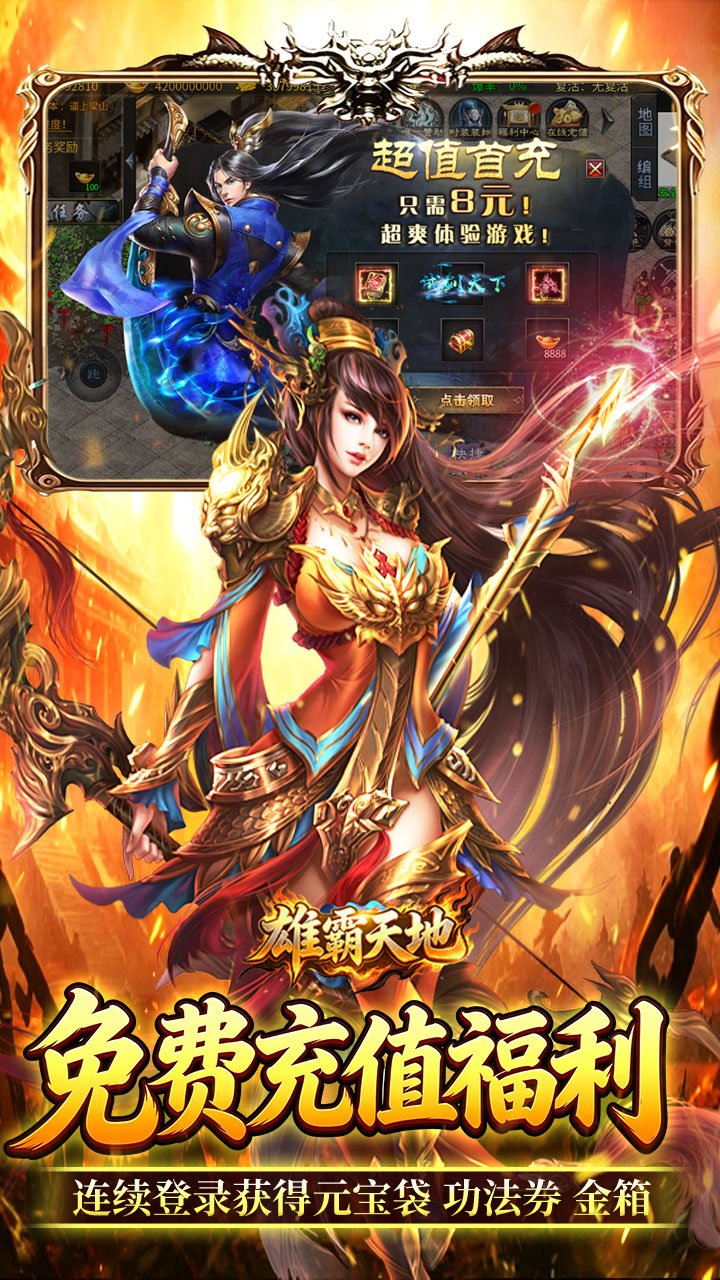 《雄霸天地》游戏宣传图3