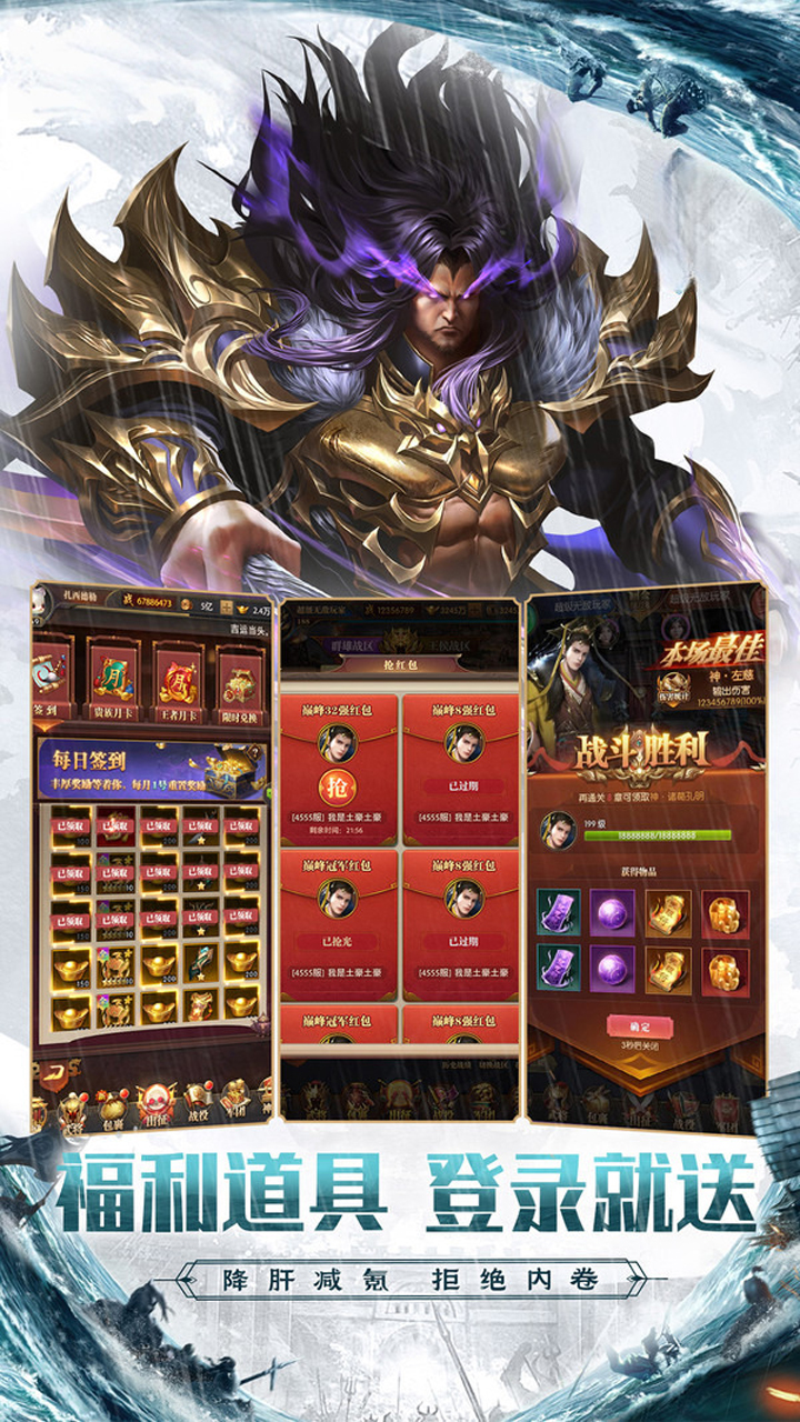 拿下三国(0.1折铁杆名将) 宣传图 4