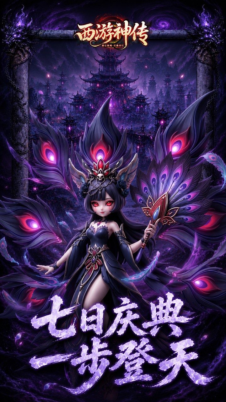 西游神传游戏截图4