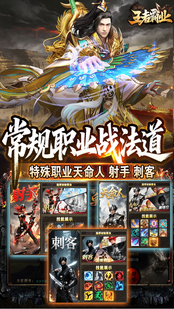 王者霸业