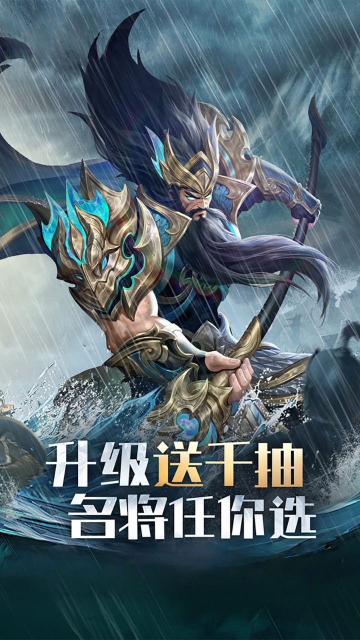 拿下三国(0.1折铁杆名将) 宣传图 1