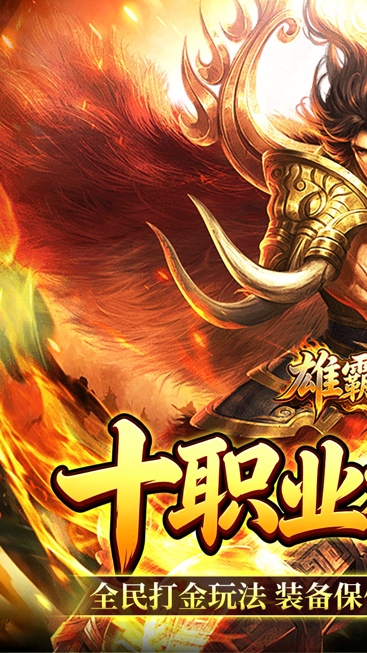 《雄霸天地》游戏宣传图1