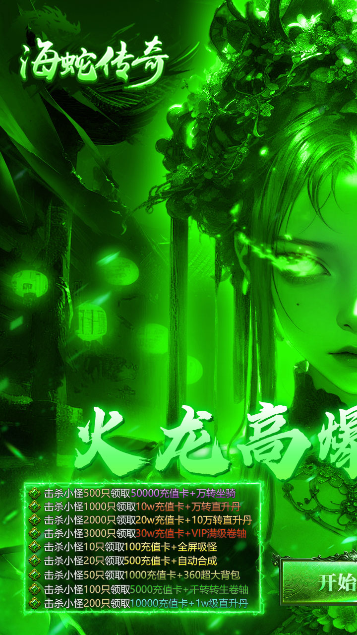 海蛇传奇欢乐版图片 1