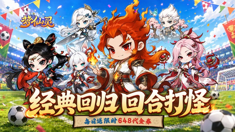 梦仙灵手游下载