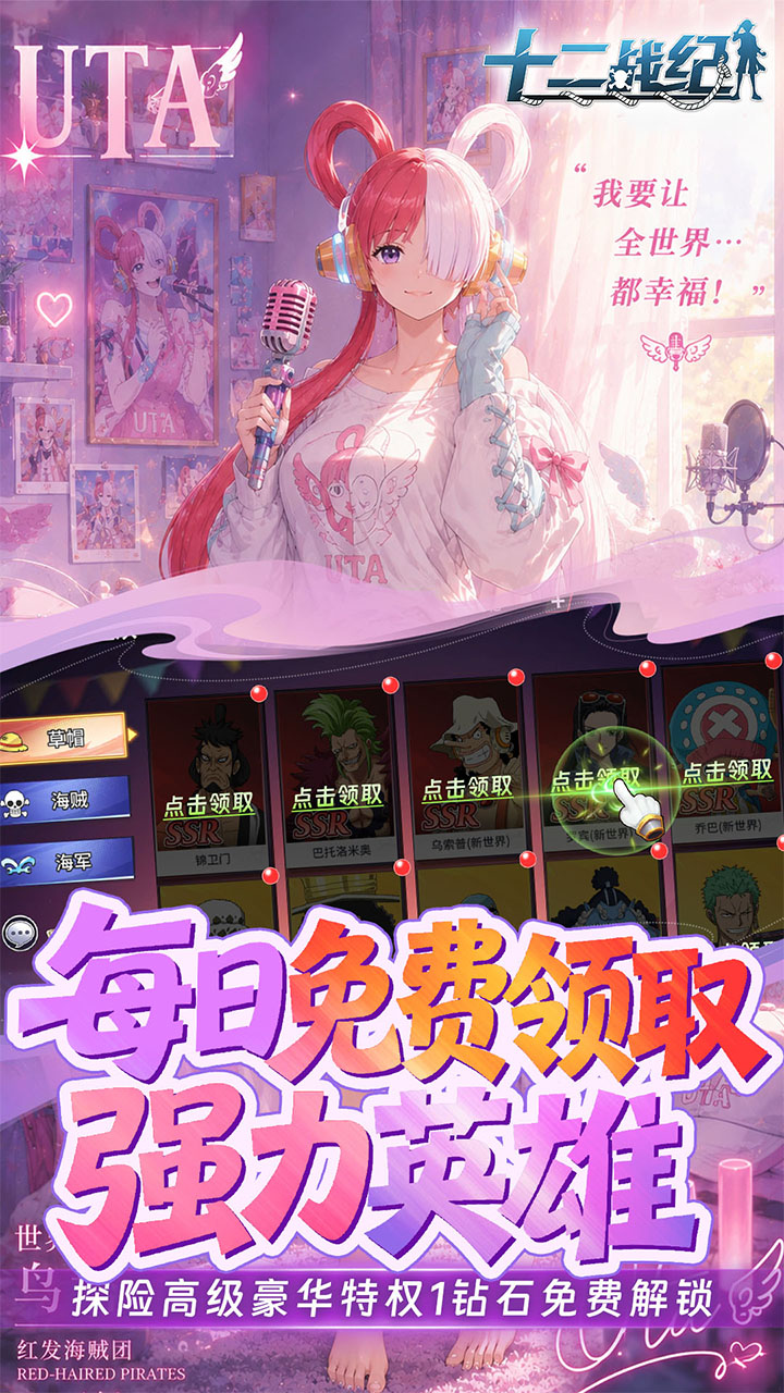 十二战纪