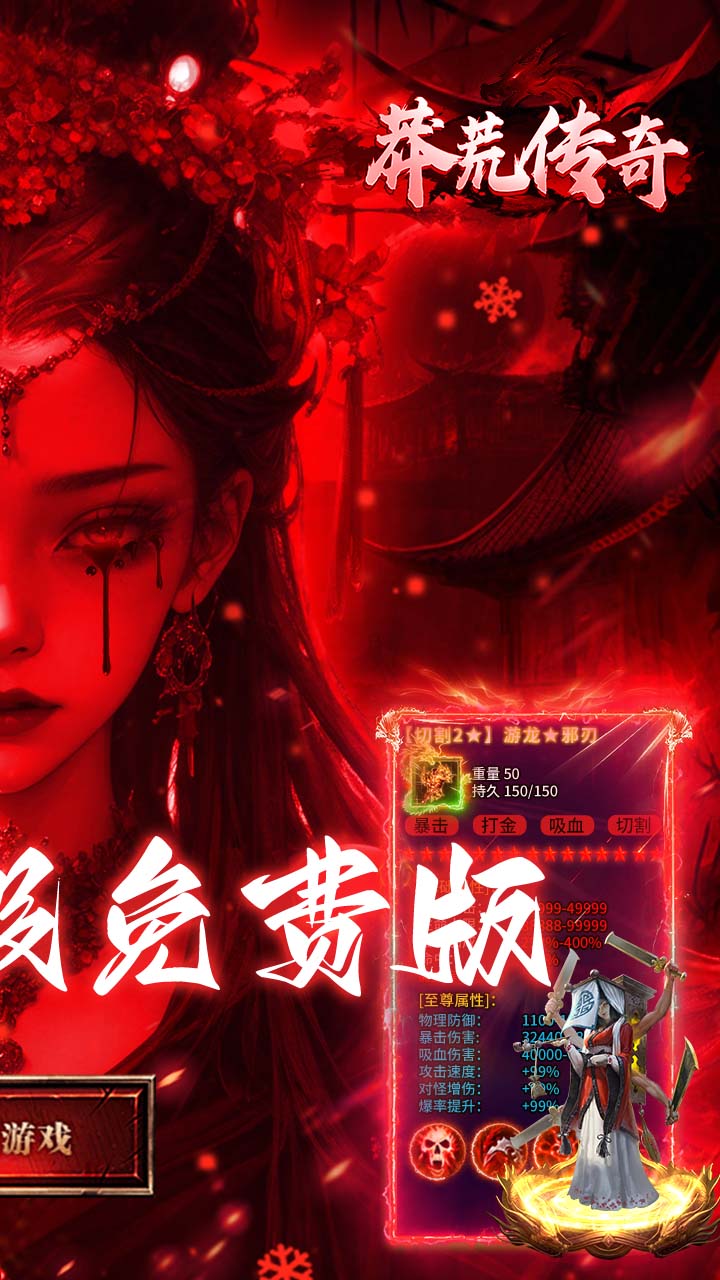莽荒传奇