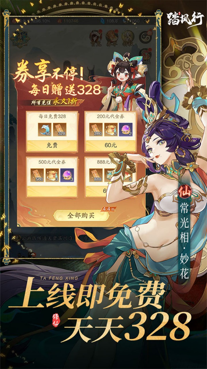《踏风行》游戏宣传图5