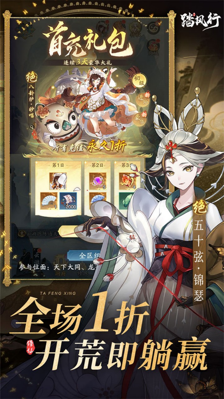 《踏风行》游戏宣传图2