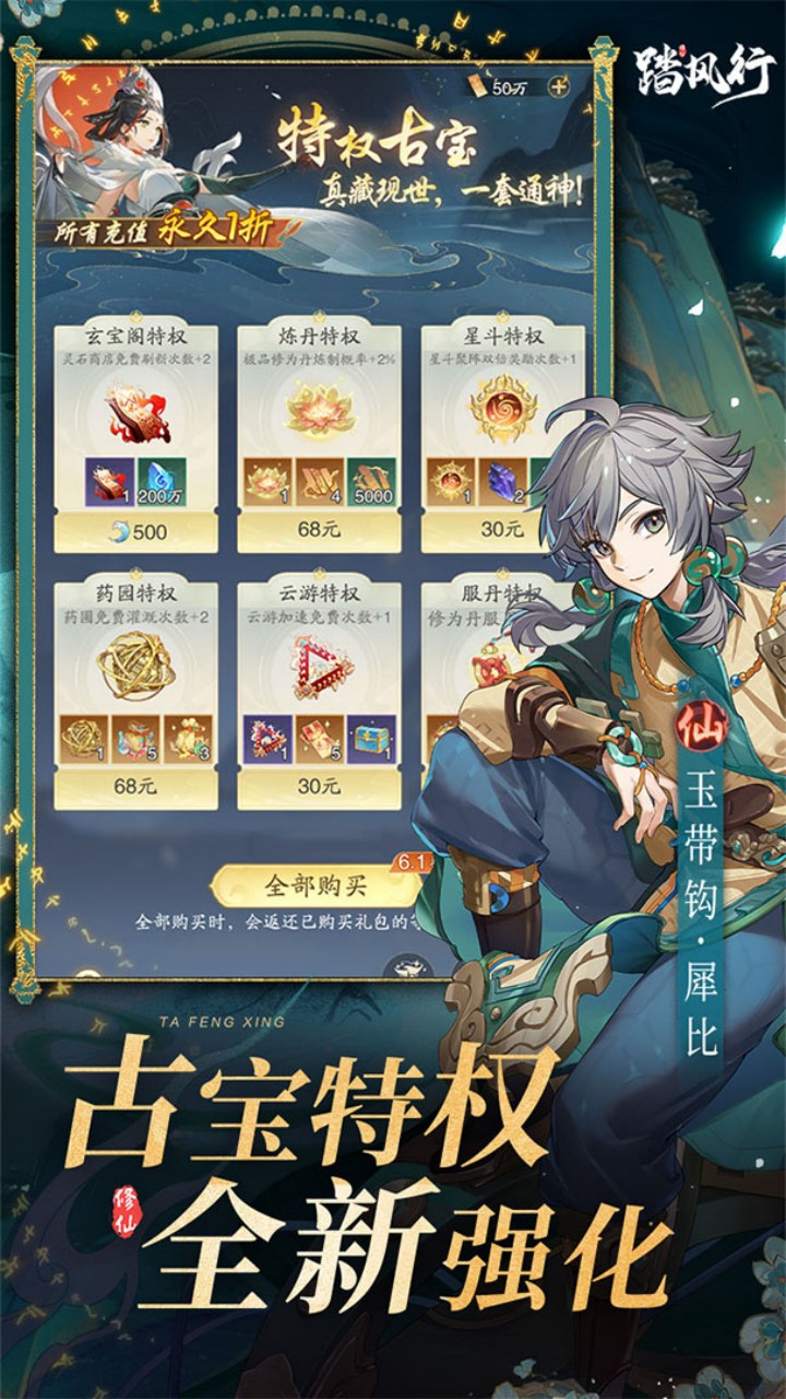 《踏风行》游戏宣传图3