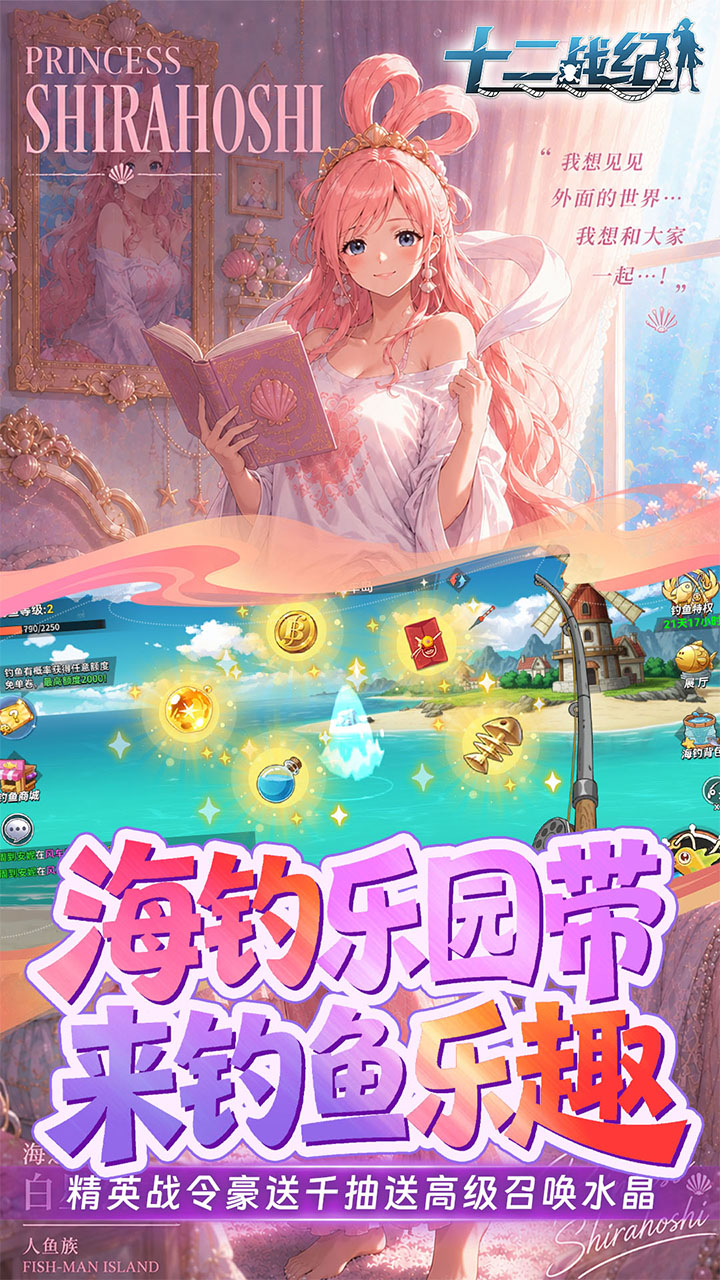 十二战纪